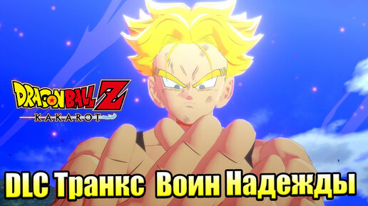 Dragon Ball Z Kakarot #60 — Отзвуки Прошлого {PC} прохождение часть 60