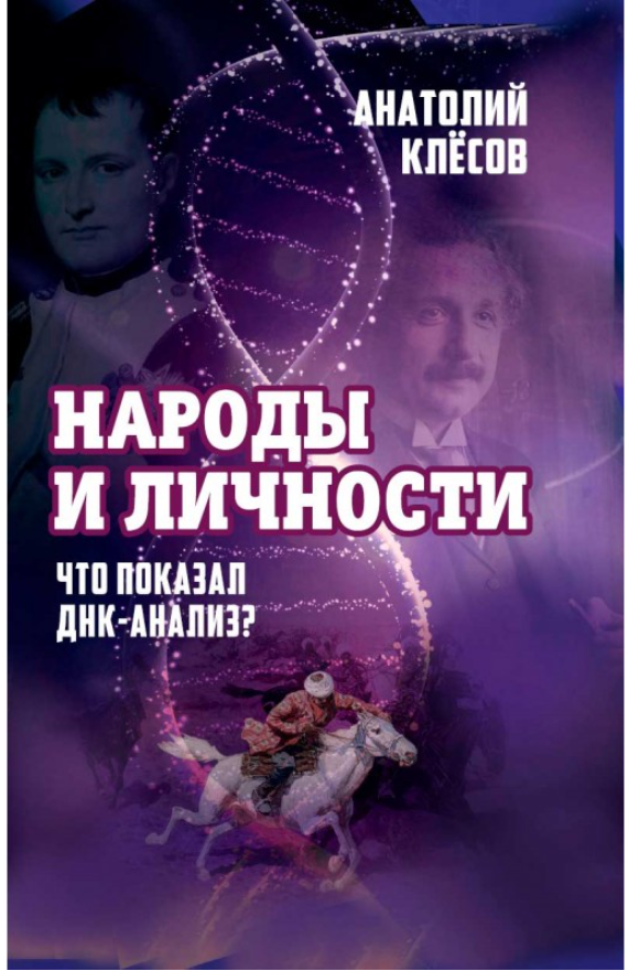 Народы и личности