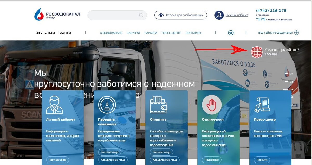 Росводоканал передать показания. Росводоканал Липецк. Росводоканал Липецк фото. Росводоканал Пежо