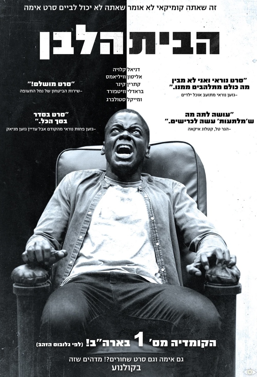 Страшные фильмы: Прочь 2017, Режиссер: Джордан Пил. Фото взято из кино 