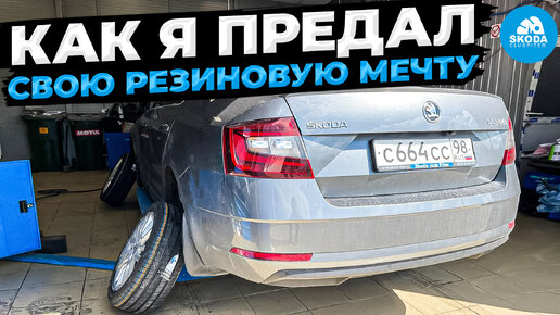 Выбор шин для SKODA OCTAVIA: Michelin, Goodyear, Continental, Bridgestone