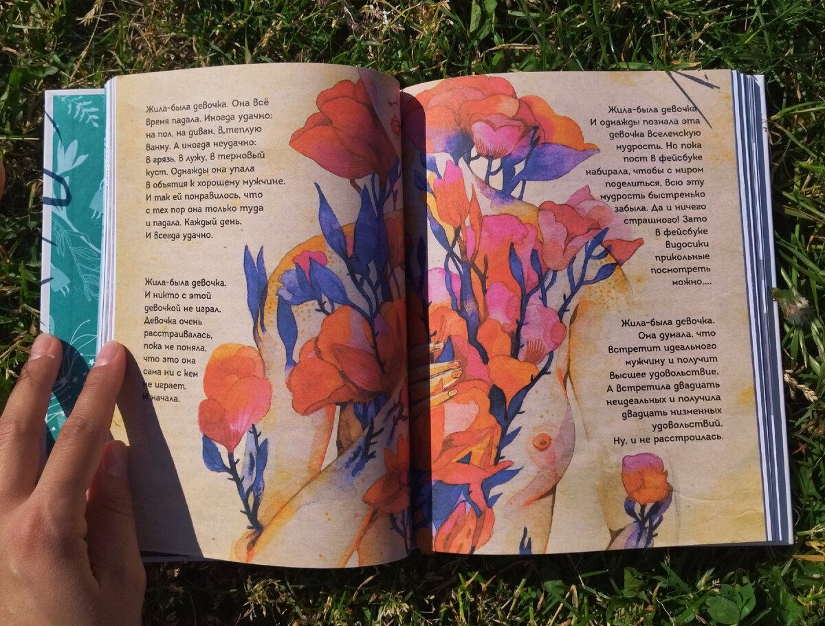 Книгу приятно читать, смотреть и щупать - отрада для истинного эстета :) 