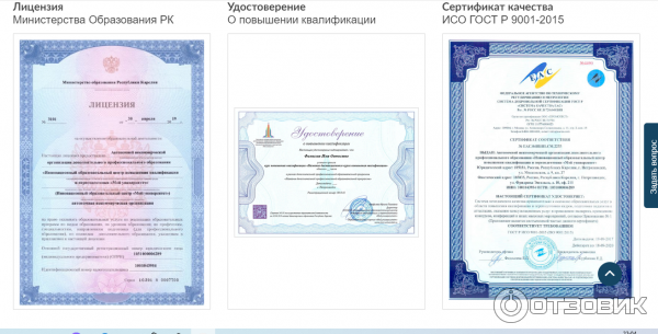 проект учитель года. мои университеты. инновационный образовательный центр охрана лицензии. мой университет образовательный центр сертификат. инновационный образовательный центр «мой университет.