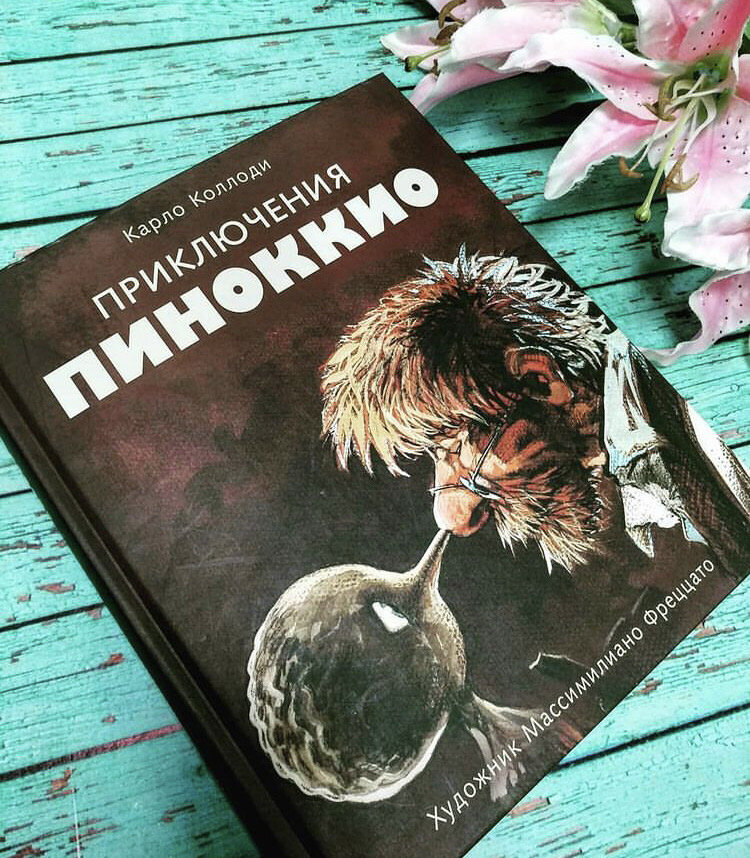 «Не доверяйся, мой мальчик, тем, кто обещает сделать тебя богатым по мановению руки. Они, как правило, или сумасшедшие, или мошенники».