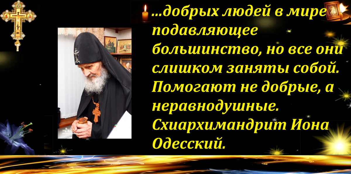 Старец одесский предсказания. "Одесский старец Схиархимандрит Иона". Старец Иона Одесский пророчества. Старца ионы Одесского. Иона Одесский пророчества о войне.