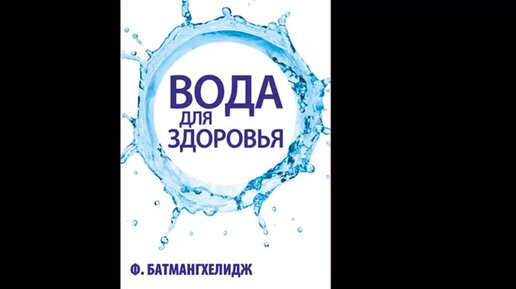 Глава вода