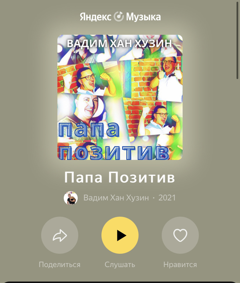 Аффирмационные треки Вадима Хан Хузина можно слушать на всех музыкальных площадках
