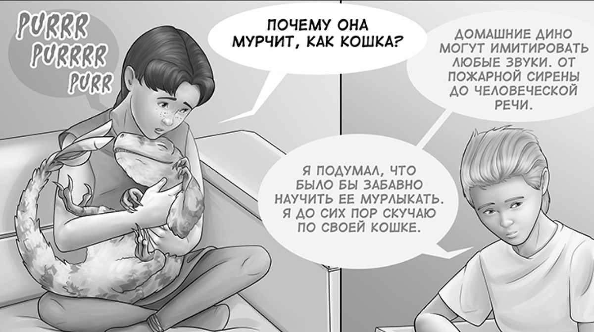 Кадр из комикса "Дары бродячих льдов" - на mildegard.ru