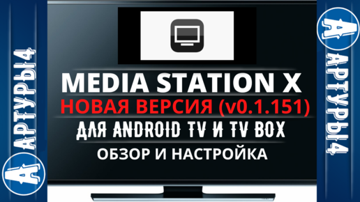 Media station x плейлисты 2024. Media Station x.