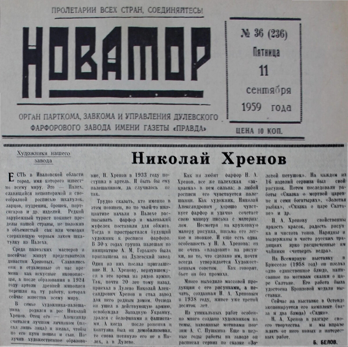 Действительно, М. Горький интересовался Палехом, как искусством, имеющим древние корни, и всячески опекал промысел.