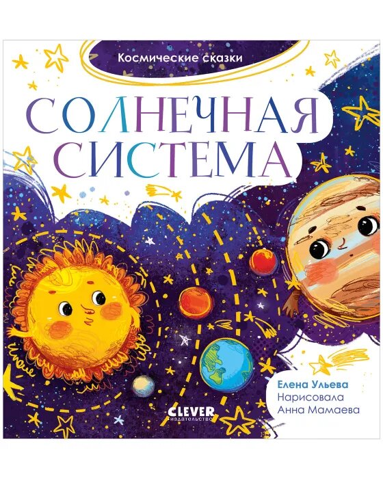 Солнечная система