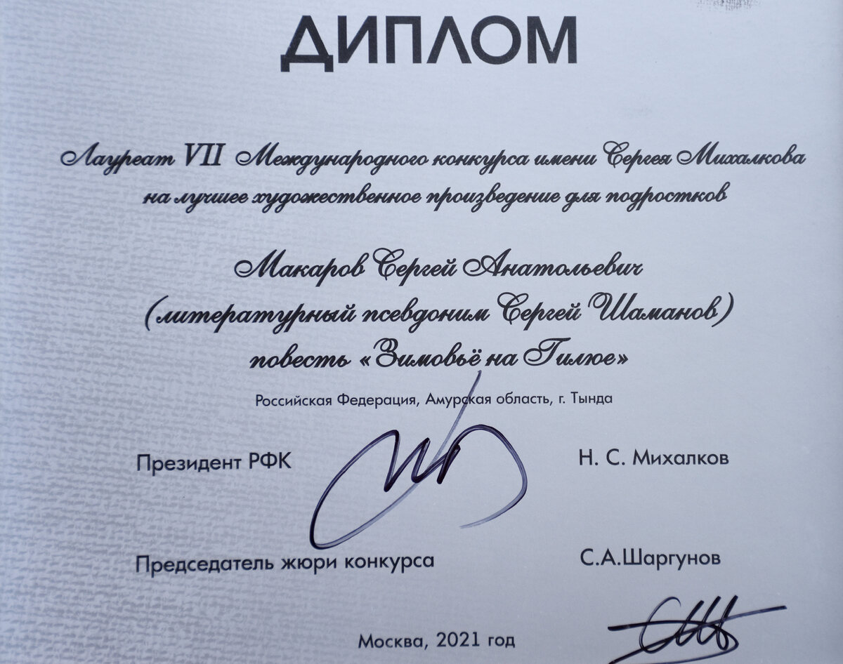 Награда нашла своего