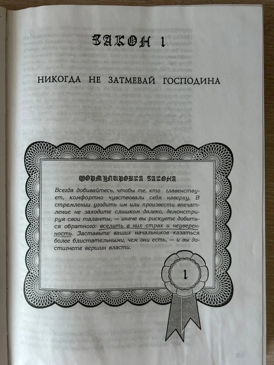 Книга - 48 Законов власти.