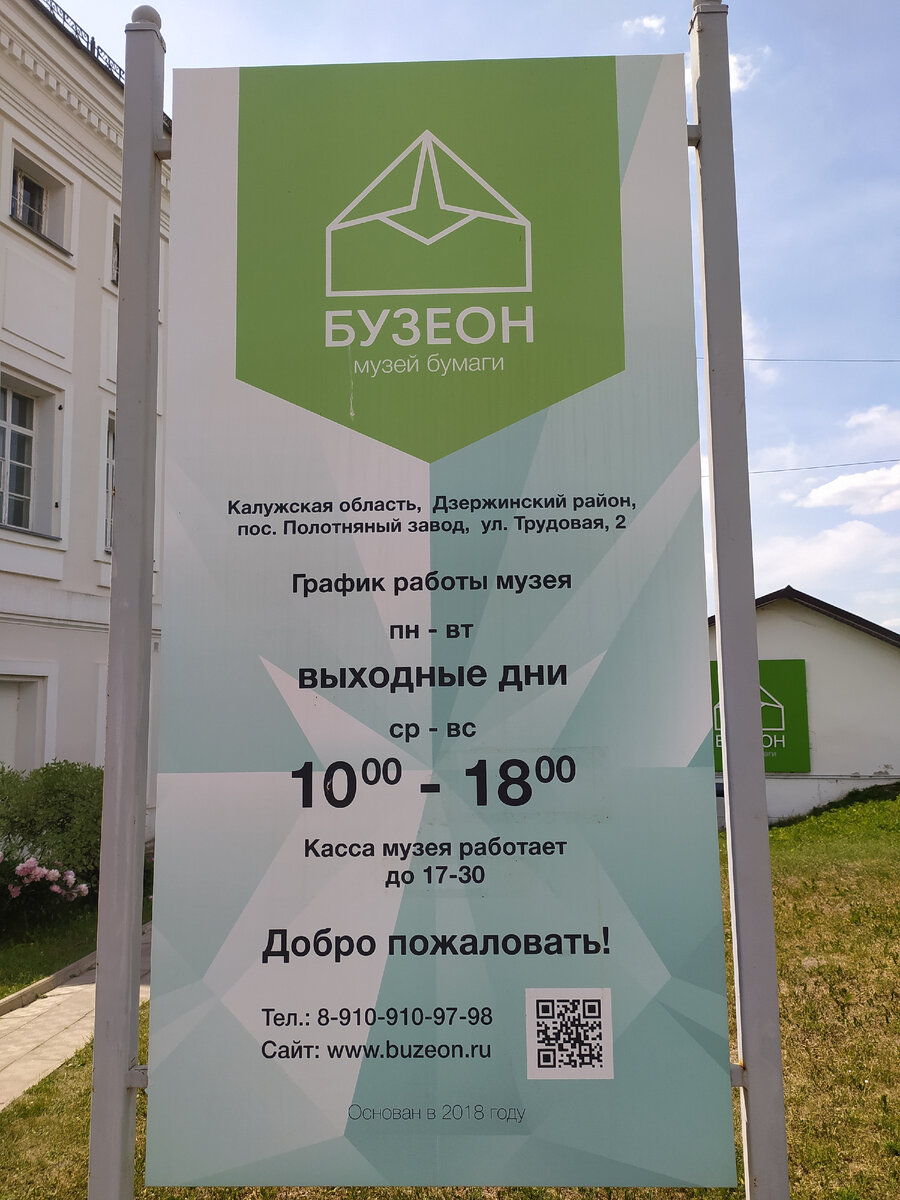 Бузеон - музей бумаги в Калужской области /фото автора