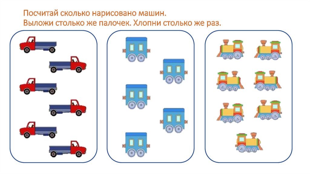 Посчитай количество ошибок. Сосчитай сколько машин. Посчитай сколько. Посчитай сколько фамилий бумага.