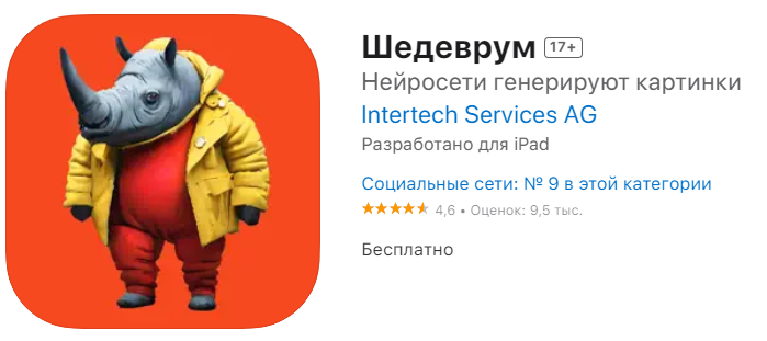 Яндекс нейросеть "Шедеврум"