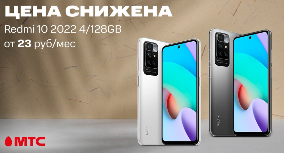 Мтс смартфон редми
