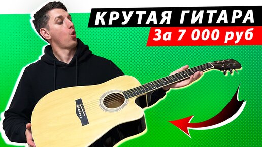 Хорошая гитара до 10 000 рублей. Обзор лучшей акустической гитары стоимостью 7 000 Martin Romas MR 441 N