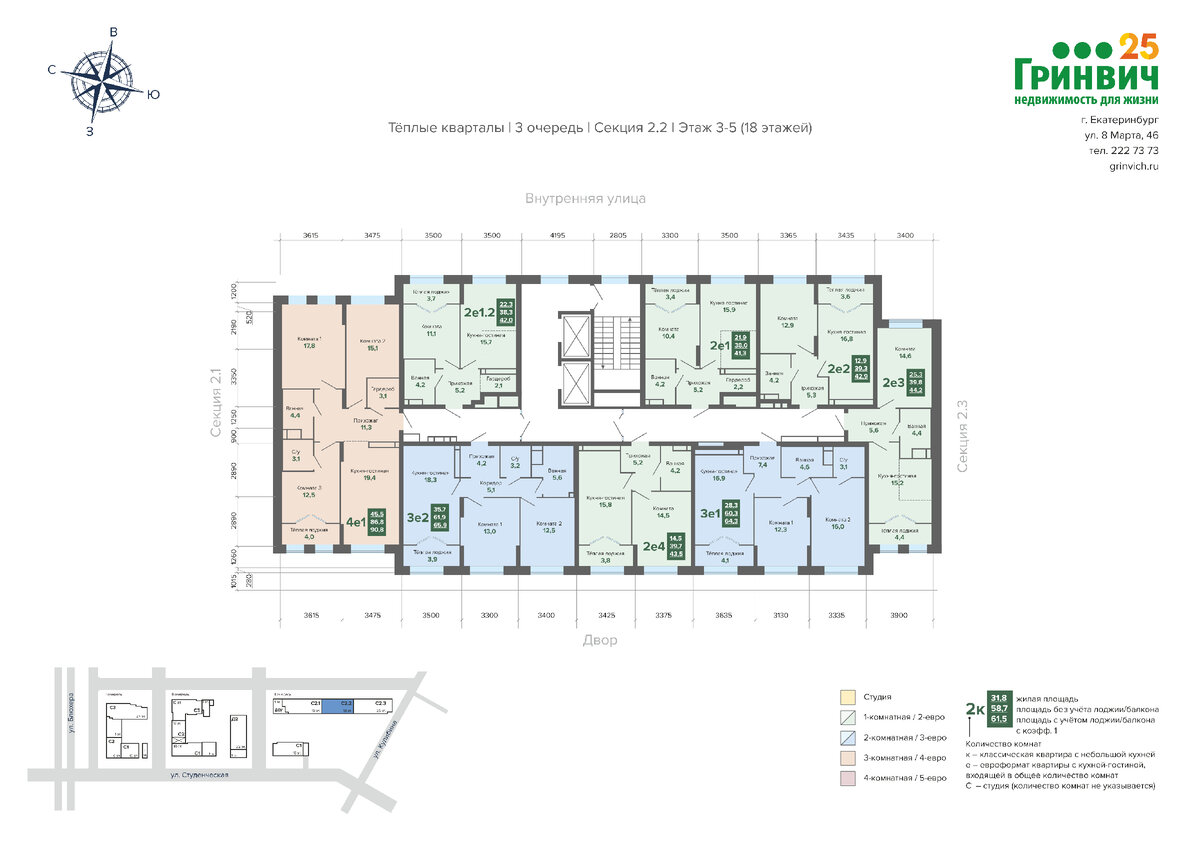 ЖК «Тёплые кварталы», планировка 3-5 этажей, 3 очередь, секция 2.2.