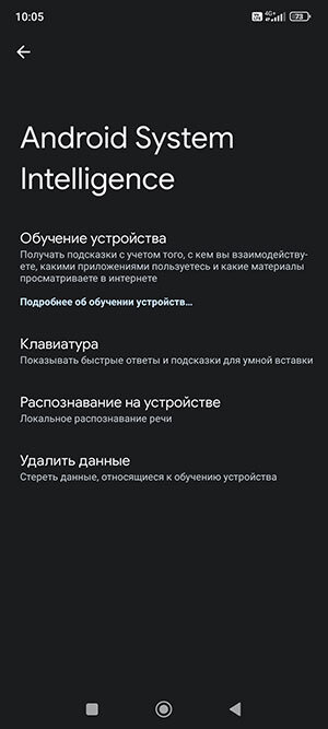 Настройки Android System Intelligence на Poco F5