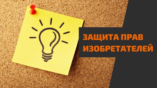 Что нужно знать всем создателям интеллектуального продукта. Советы юриста