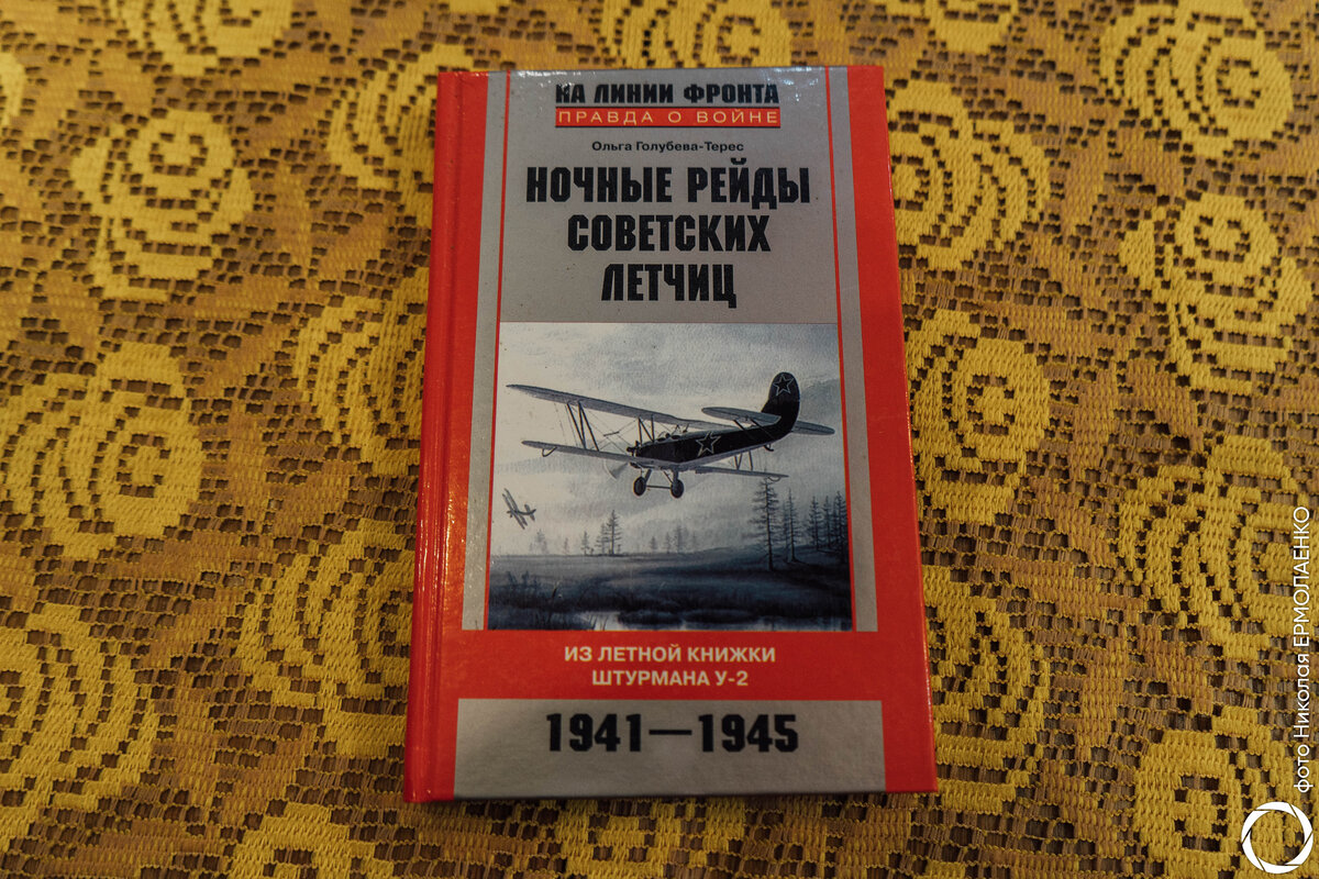 Одна из книг, написанных Ольгой Тимофеевной Голубевой-Терес