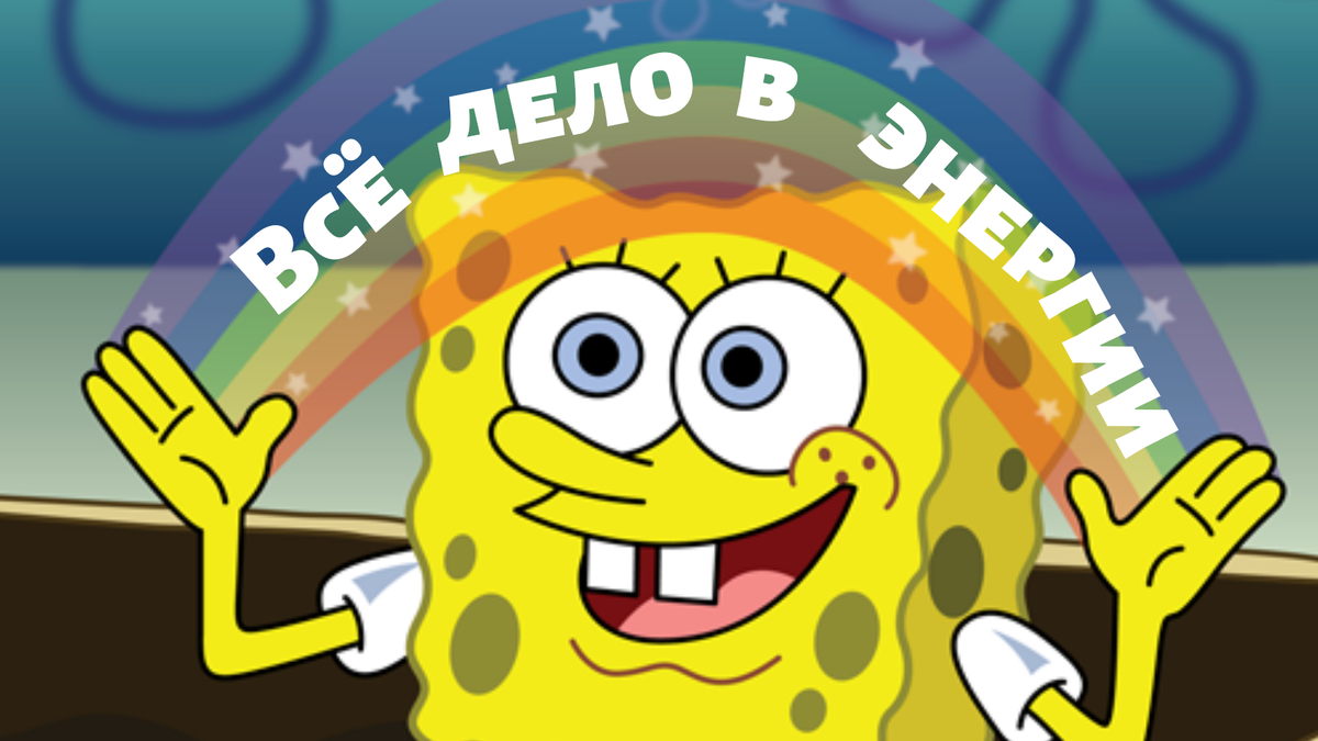 Пиши в комментариях, кто, по твоему мнению Спанч Боб и Сквидвард:))