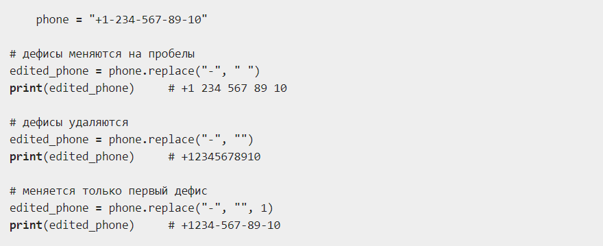 Python убрать пробелы из строки