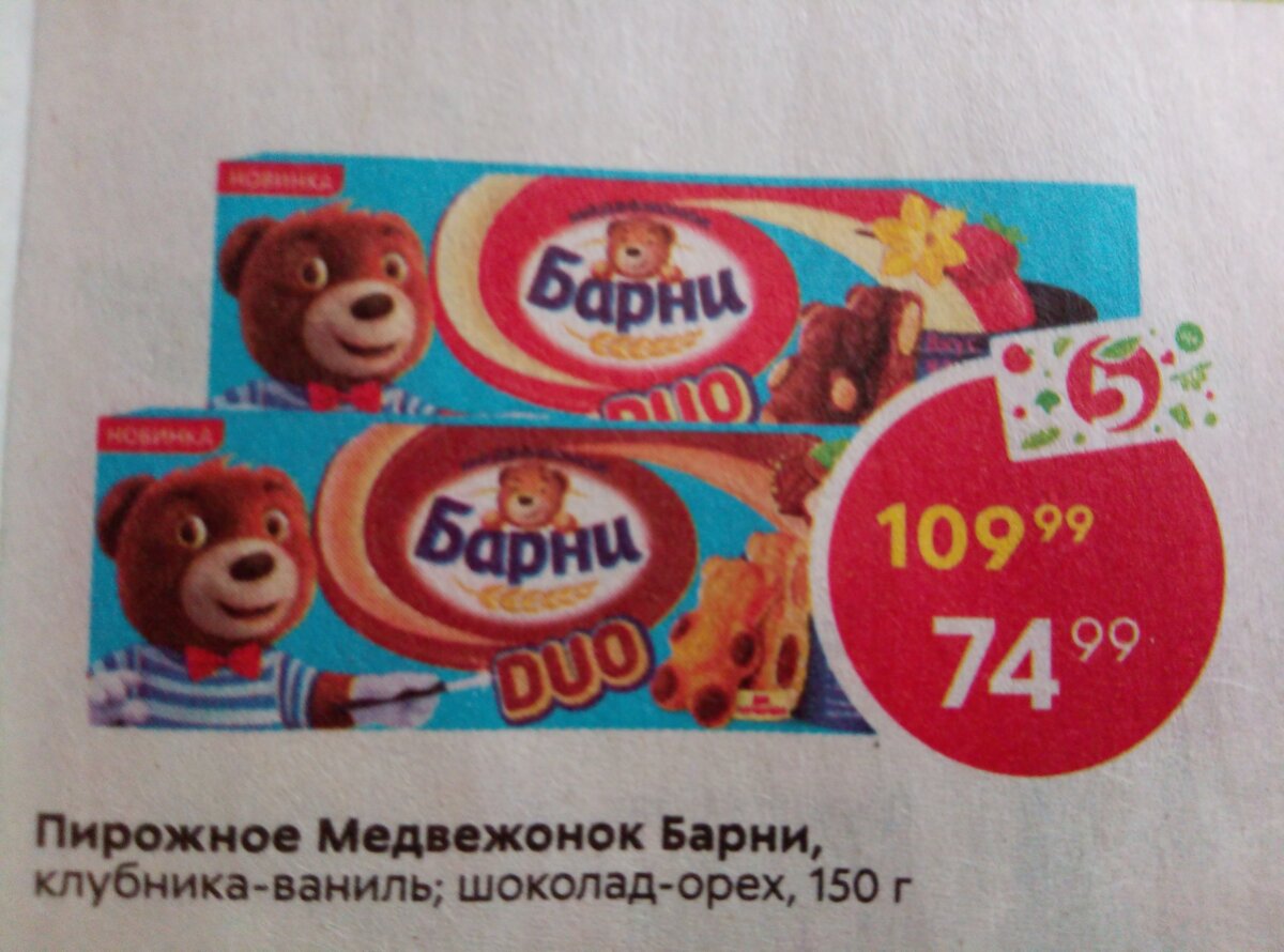 Бисквит барни состав. Барни халяль. Халяль добавки. Мишка барни банан и йогурт. Пищевые добавки халяль и харам.