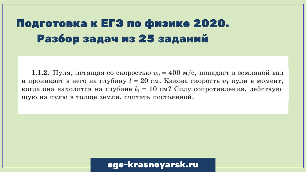 Егэ физика разбор заданий. Разбор заданий ЕГЭ по физике. Разбор 1 задания ЕГЭ физика. Задачи 25 ЕГЭ физика. 25 Задача в ЕГЭ по физике