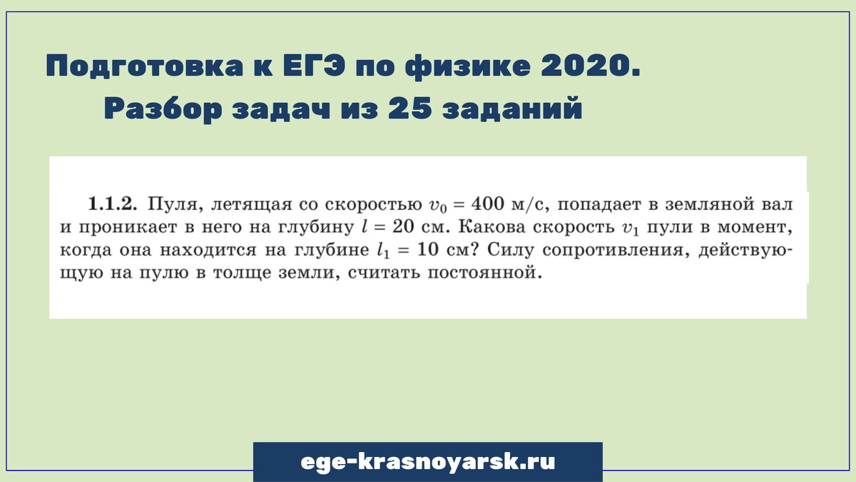 Физики 2020