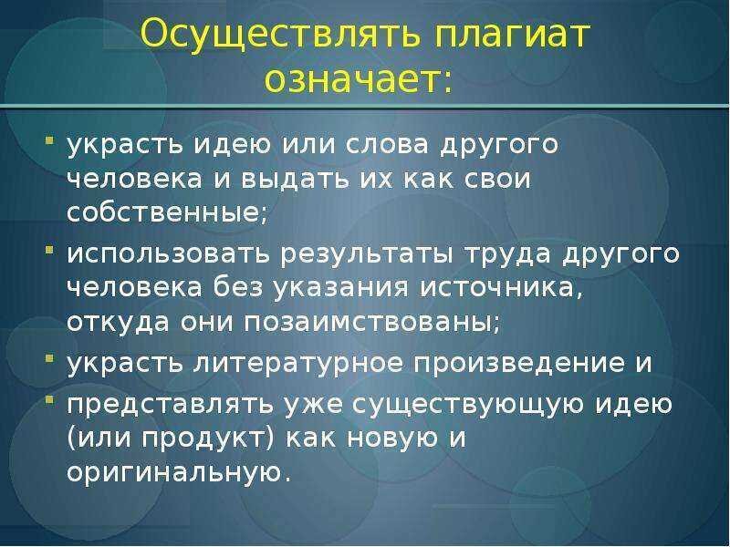 Иногент это что такое простыми словами. Плагиат. Что такое плагиат простыми словами. Плагиат презентация. Определение слова плагиат.