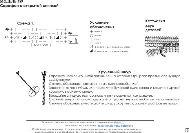Схема №1 для вязания сарафана
