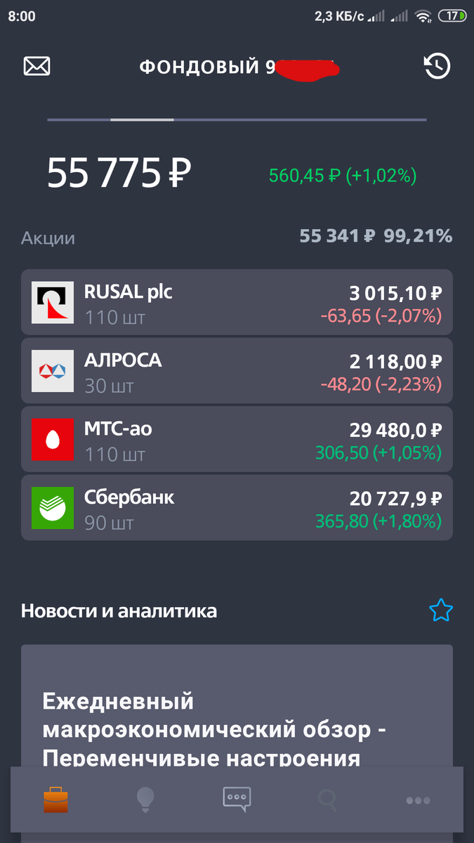 Скриншот из моего приложения ВТБ инвестиции.