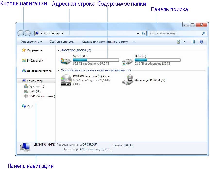 Значок Мой компьютер на рабочем столе Windows 7 Home Basic | Блог palitra-bags.ru