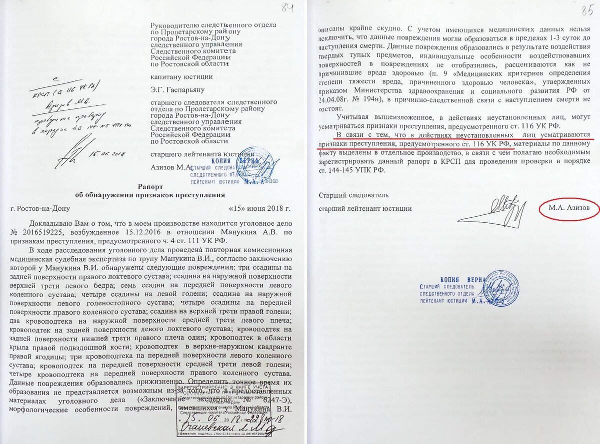 Рапорт об обнаружении преступления