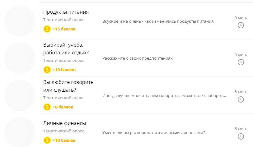Опросы, тесты, мнения