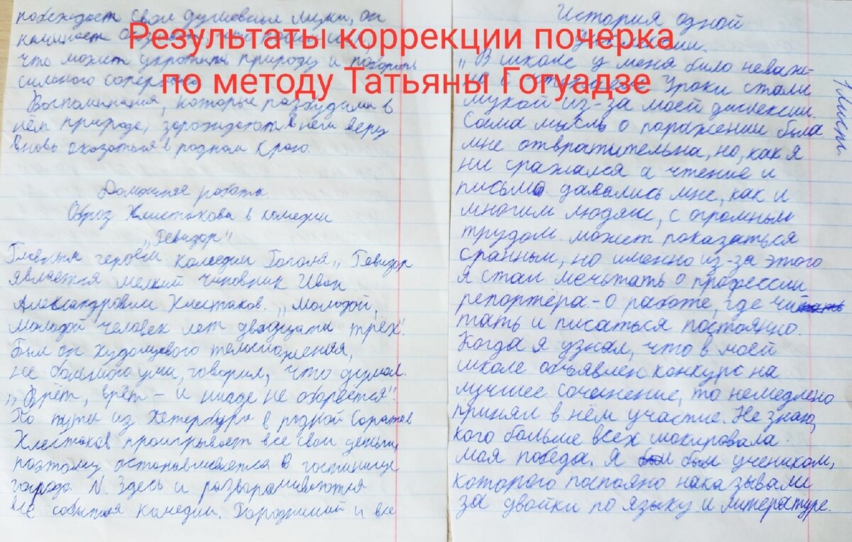 Метод Татьяны Гогуадзе - коррекция почерка без прописей за 14 дней. Возраст учеников не имеет значения!