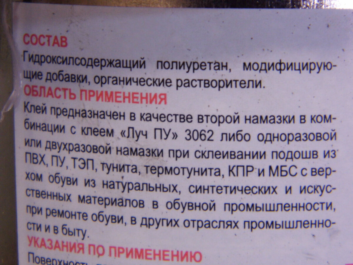 Сапожный клей в магазине? Вполне! | Шузпросвет: ремонт обуви | Дзен