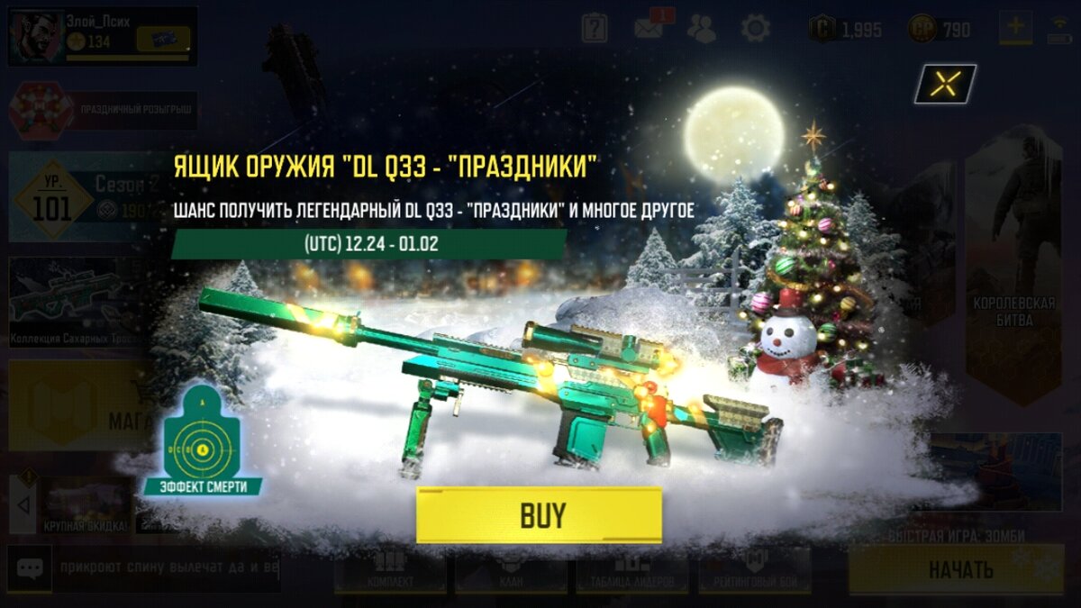 Легендарная dl q33-Праздники в игре Call Of Duty mobile | Call Of Duty  Mobile НОВОСТИ ОБНОВЛЕНИЙ | Дзен