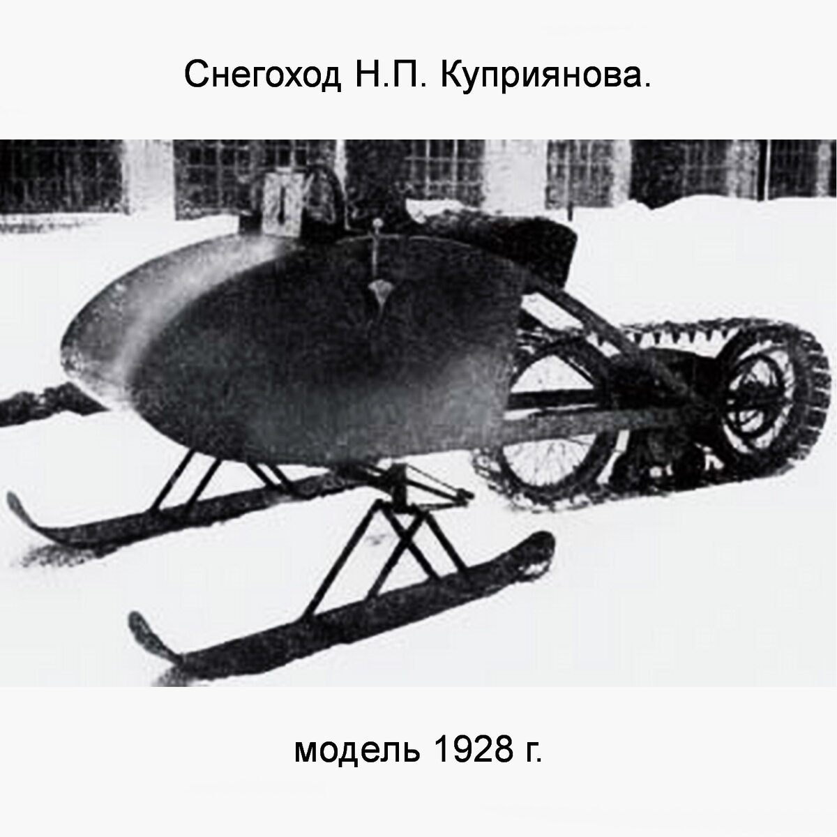 Первый снегоход. Первый снегоход бомбардье. Снегоход бомбардье. Первый снегоход бомбардье. Первый снегоход.