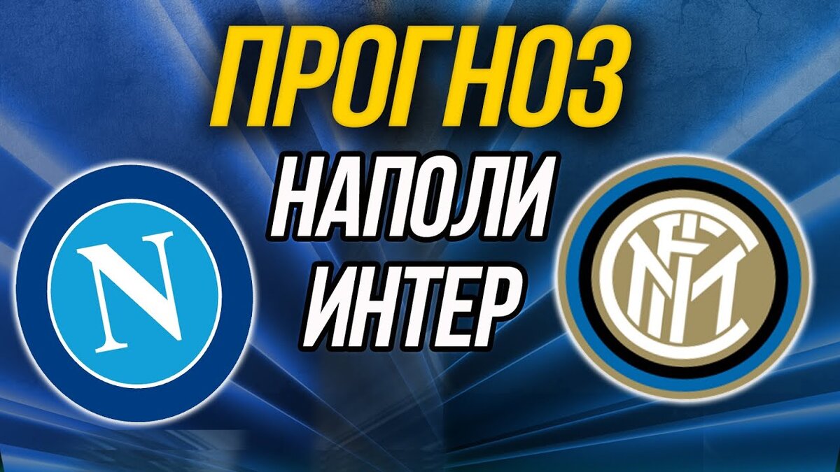 Прогноз на матч