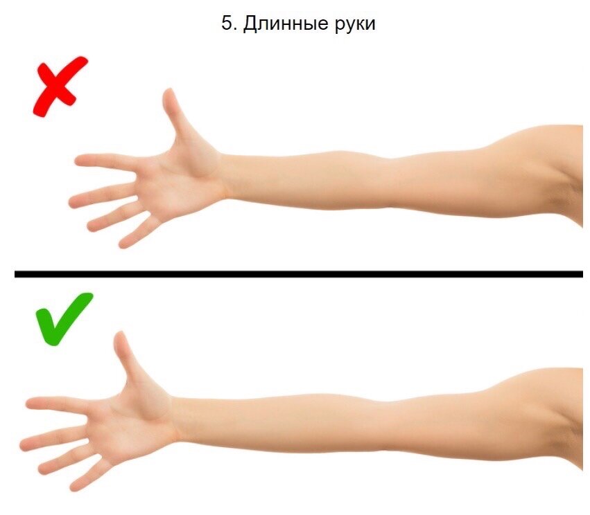 Руки коротки. Длинные руки. Короткие руки.