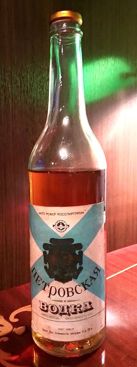 Водка "Петровская". 4 р. 20 коп.