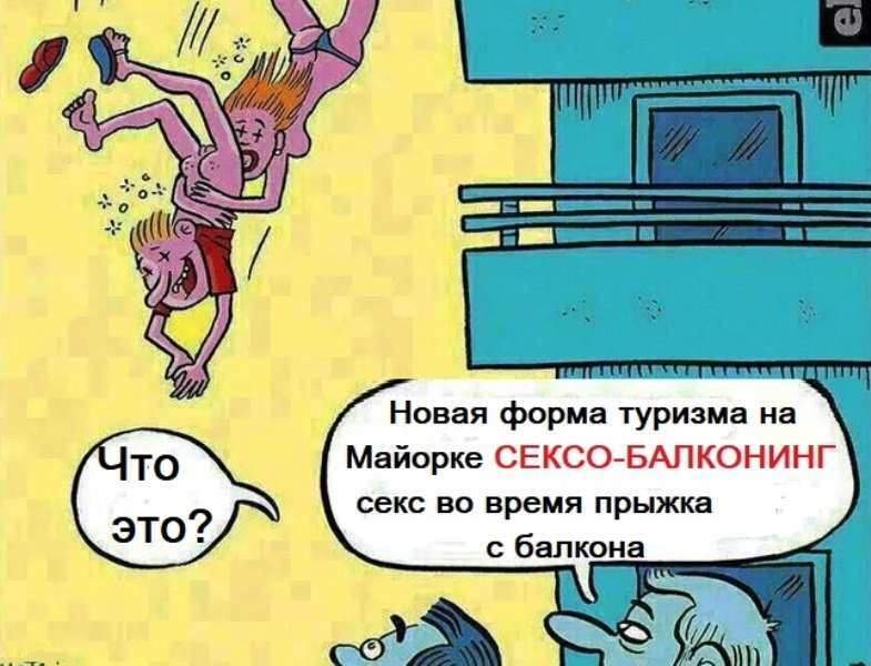 Карикатура в статье о балконинге 