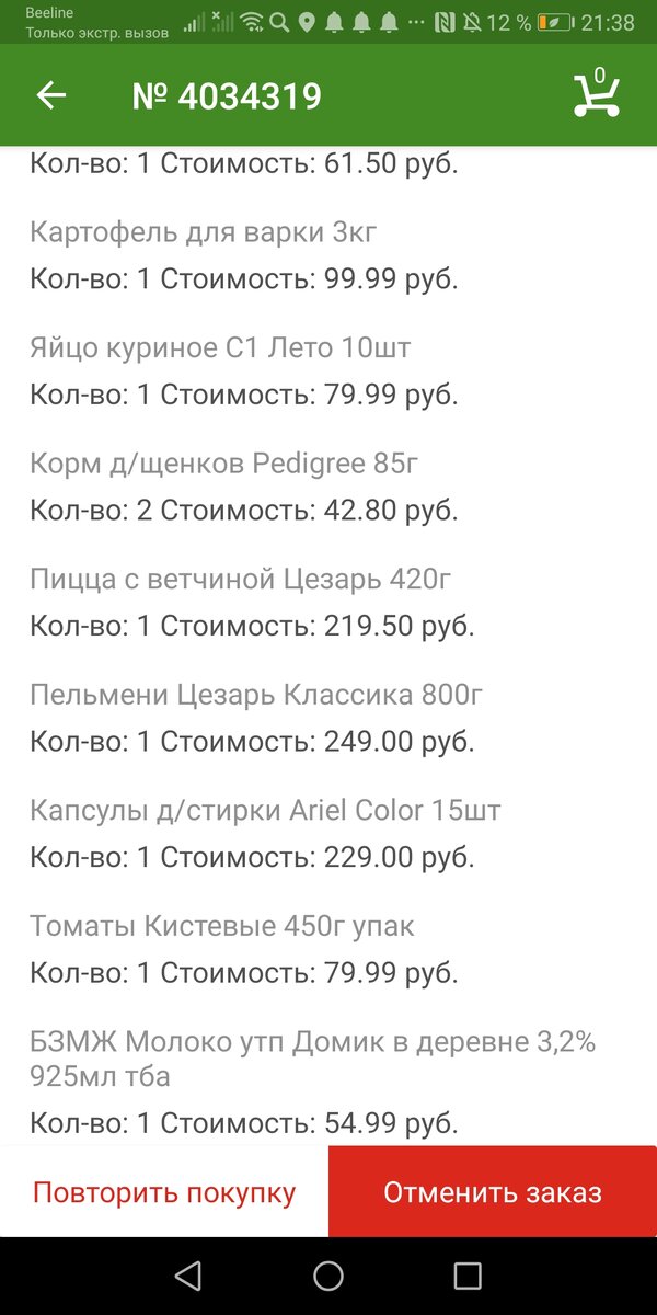 Скриншот приложения 