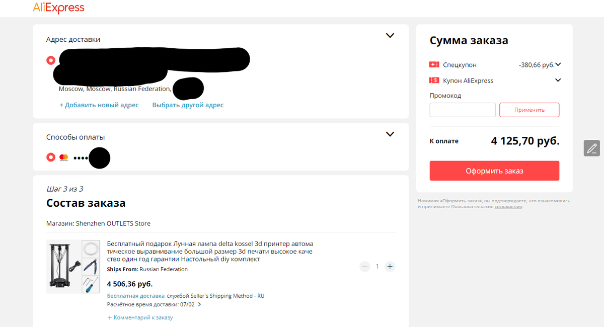 Скриншот из раздела оплаты