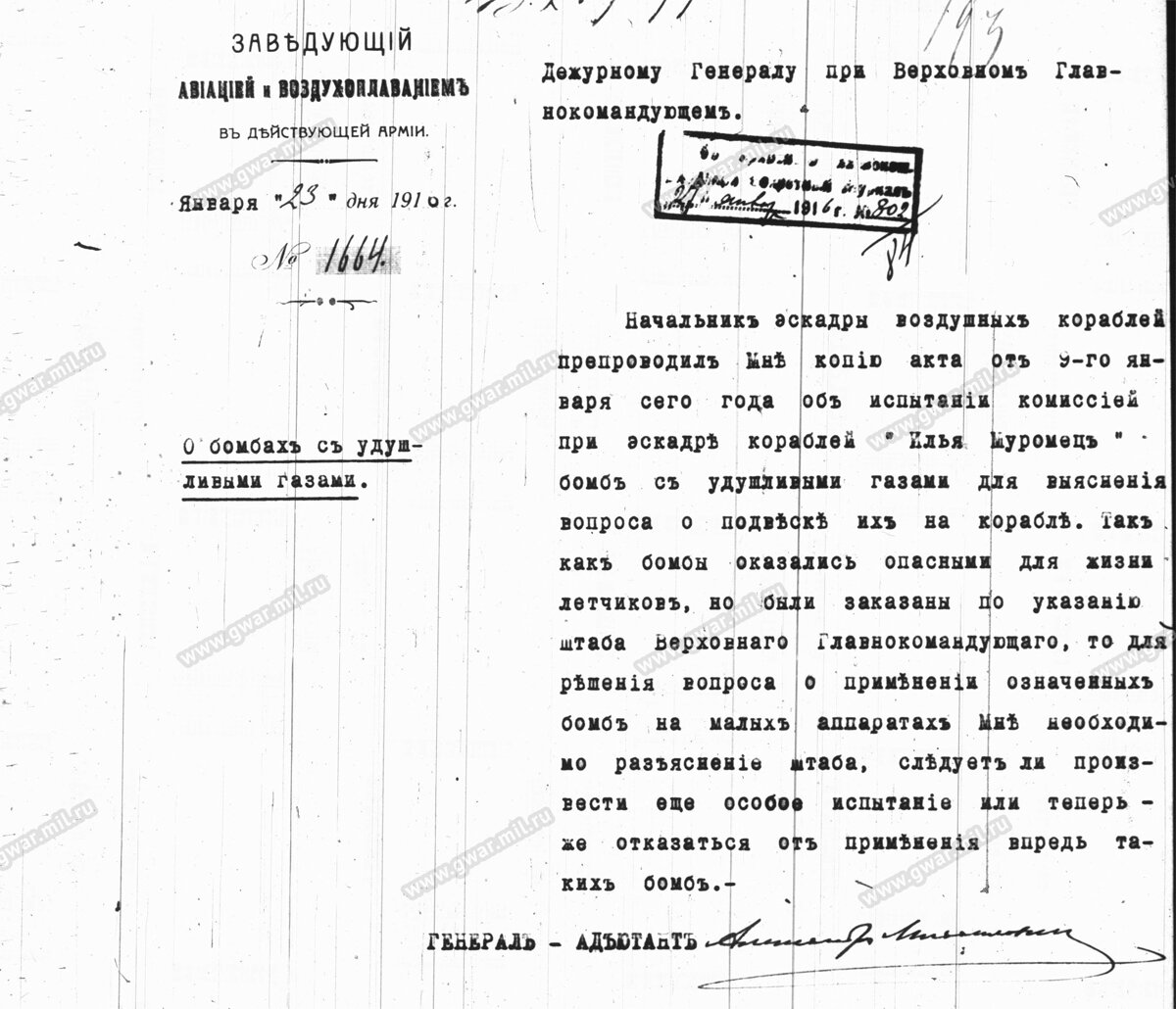Сопроводительное письмо к отчету об испытаниях химических авиабомб. Документ с сайта gwar.mil.ru