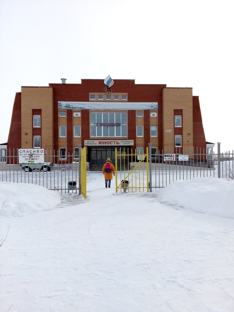 Фото автора. ДЮСШ "Юность" город Орск.