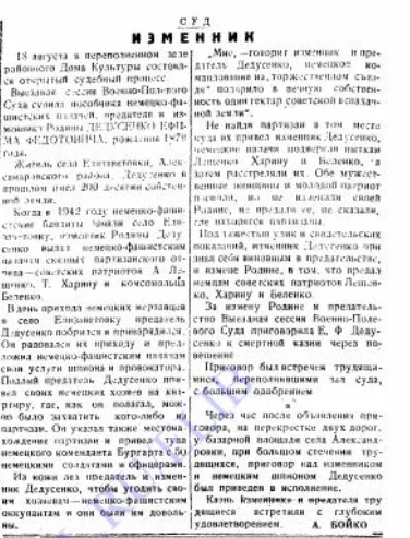 Искра Ильича, август 1943 года